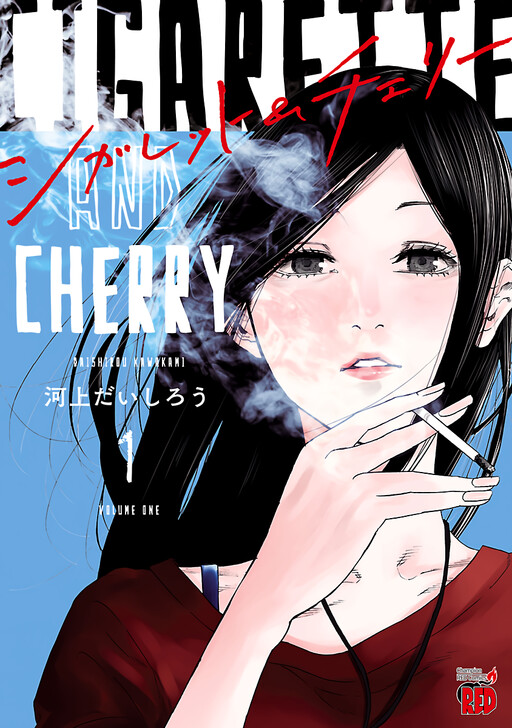 Cigarette and Cherry Cigarette and Cherry