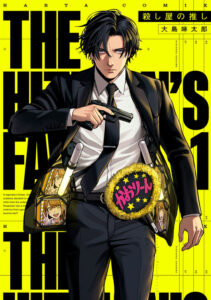 The Hitman’s Fave